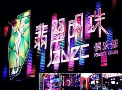 秀峰哪里荤的KTV陪酒女漂亮多-翡翠明珠KTV好玩会所体验